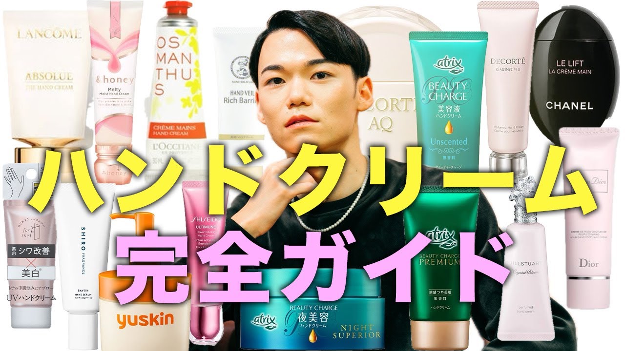 【決定版】ハンドモデルがおすすめハンドクリームを教えます【完全ガイド】