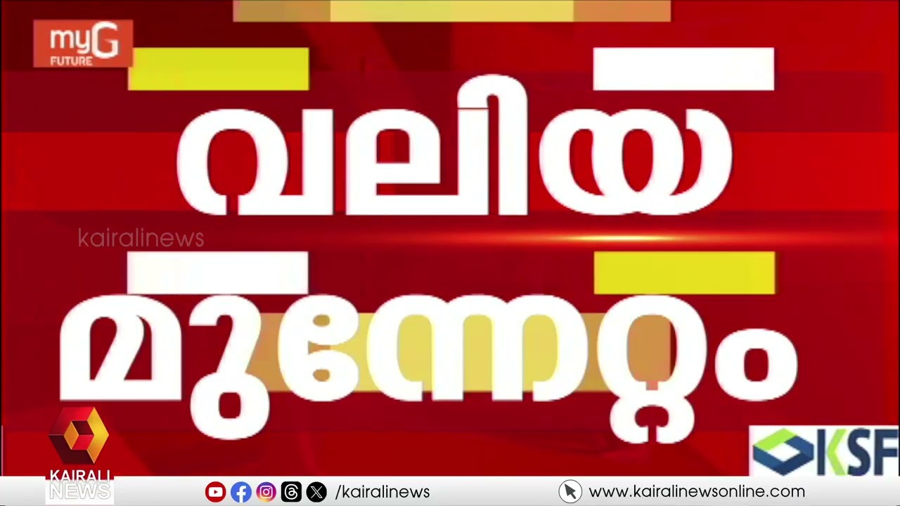കോൺഗ്രസിൻ്റെ ആ വീരവാദവും പൊളിഞ്ഞു; വടകര ലോക്സഭാ മണ്ഡലത്തിൽ LDF നടത്തിയത് വൻ മുന്നേറ്റം | LDF