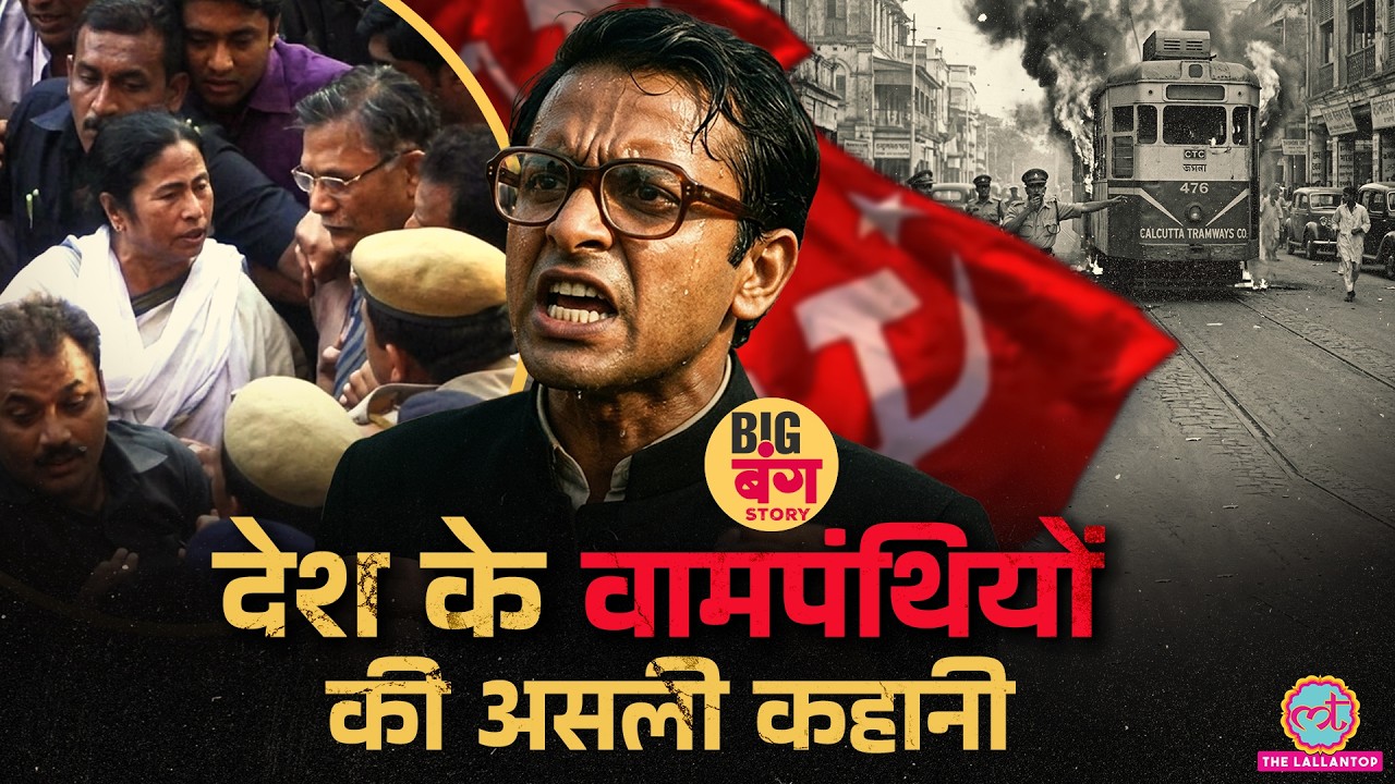 Amit Shah जिस Naxalism पर बोले, उसकी शुरुआत कैसे हुई? Mamata Banerjee | Big Bang Story | Bengal