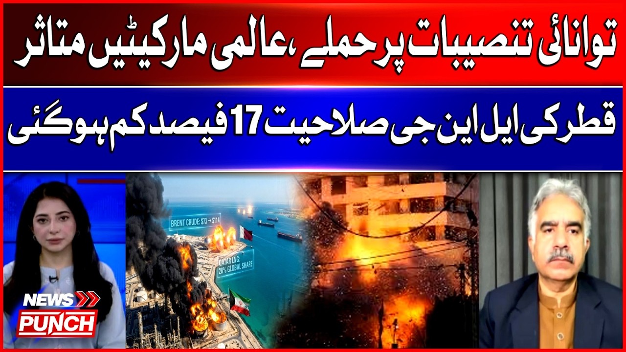 Attacks On Energy Installations Shake Global Markets | Qatar LNG Down 17% | BOL News