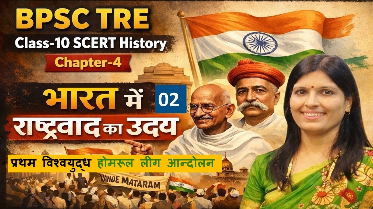 BPSC TRE 4.0 | बिहार SCERT भारत में राष्ट्रवाद  🔥| BPSC DSSSB KVS CTET UPTET 2026 | By Sweety Mam