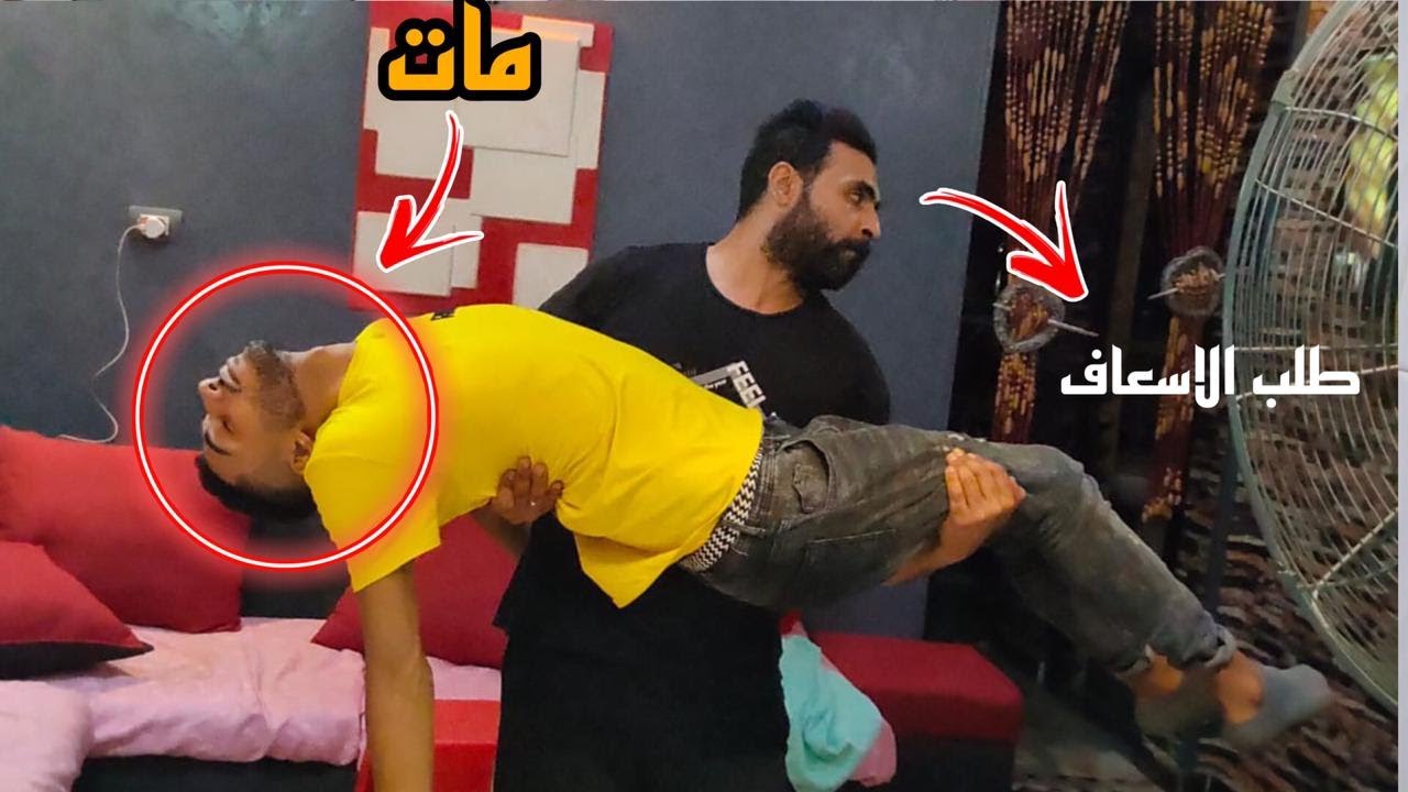 عبد الرحمن مانو مات وصحي تاني مع الدكتور