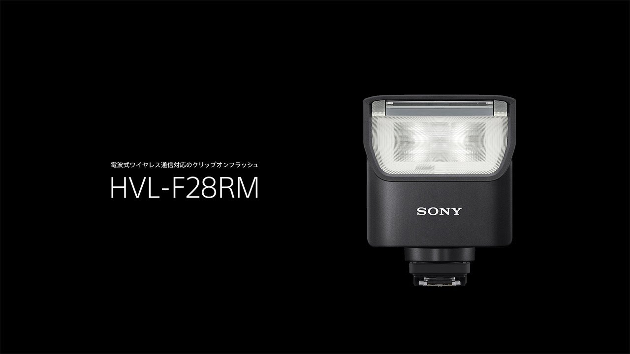 フラッシュ:HVL-F28RM 機能説明ビデオ【ソニー公式】