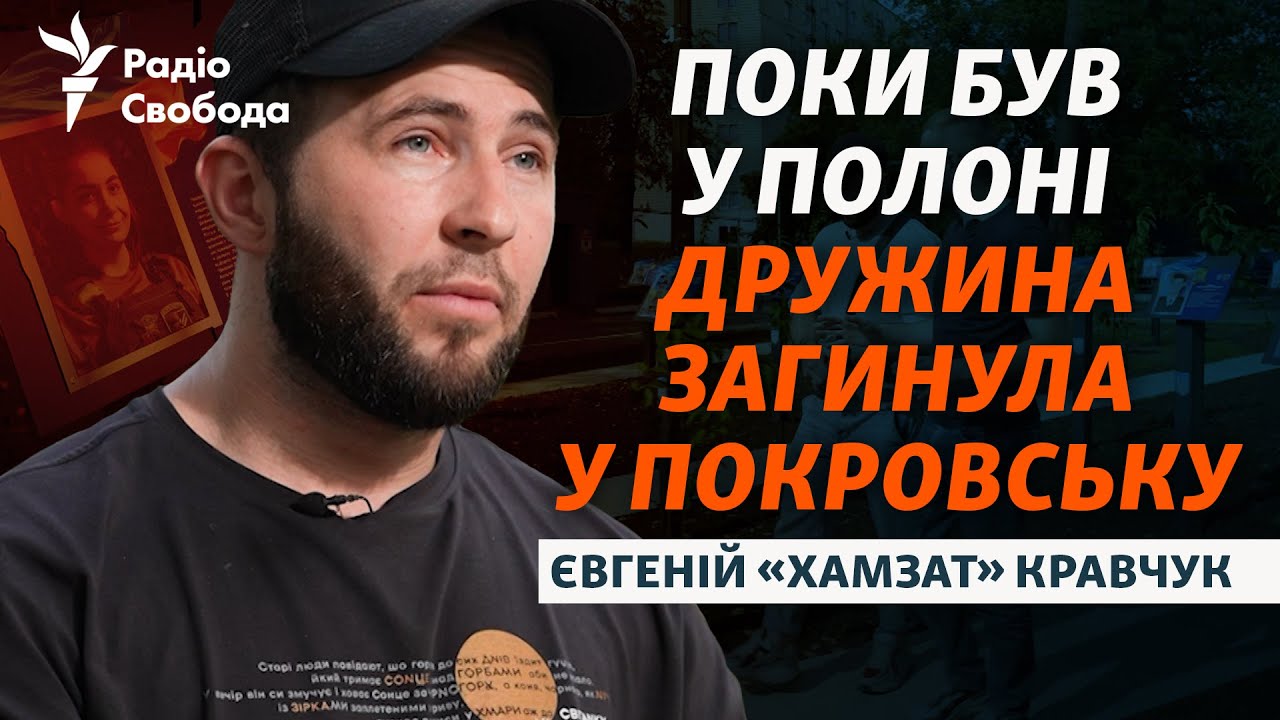 Плен РФ, боевые задания и гибель жены: история бывшего военнопленного «Хамзата»