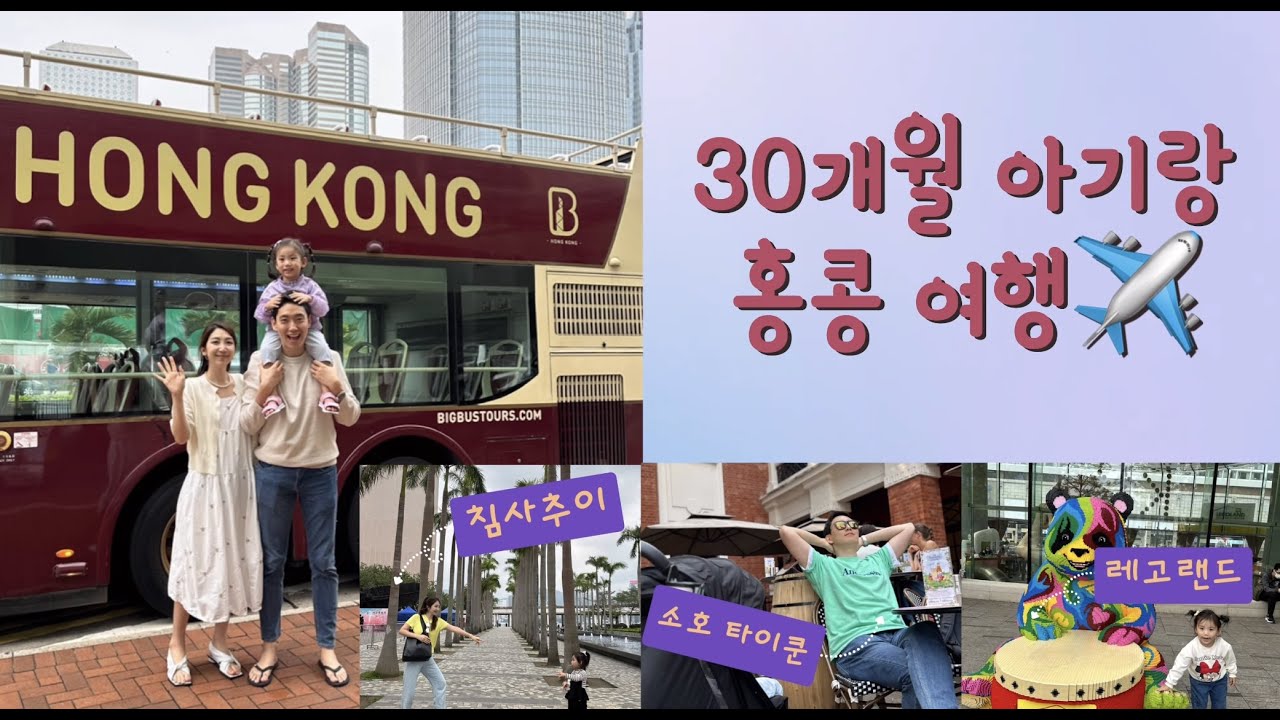 4살 아기랑 홍콩 여행 4일 (여행 일정, 홍콩 맛집, 렝헴 호텔, 침사추이, 스탠리 마켓, 소호, 타이쿤, 패킹덕)