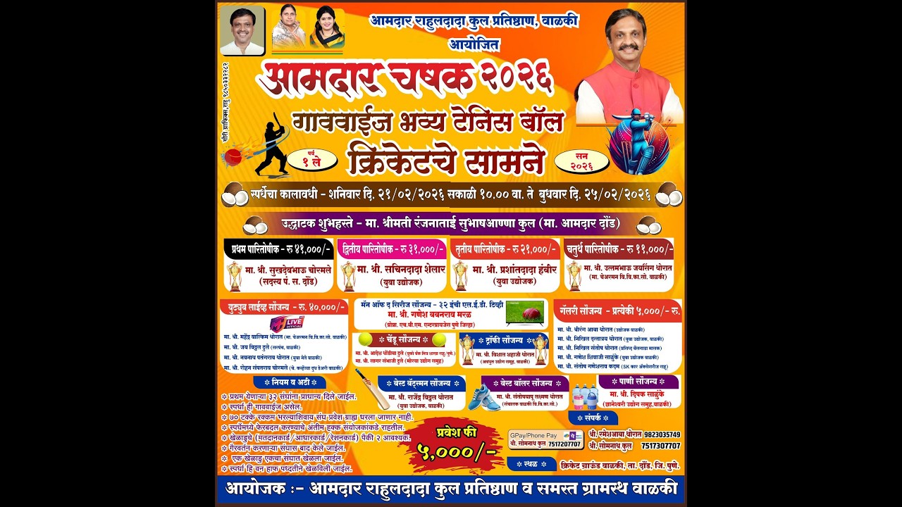 ||आमदार चषक 2026 || ||DAY 4 ||