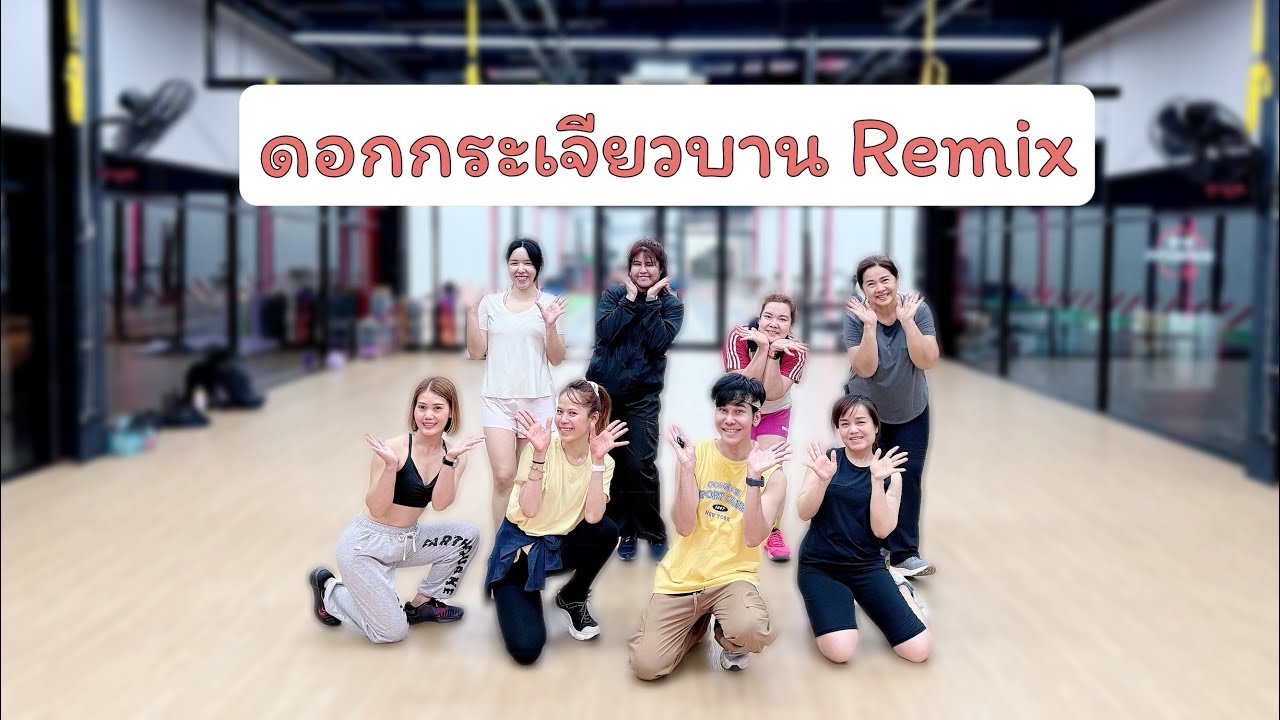 ดอกกระเจียวบาน Remix - ก้อง ห้วยไร่ | Dj.Jonnee31 Remix |#เพลงดังในtiktok #เต้นออกกำลังกาย #trending