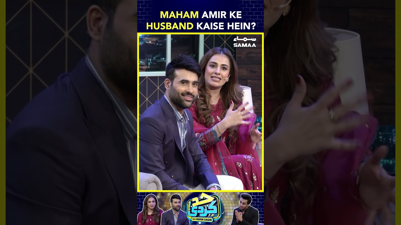 Maham Amir Ke Husband Kaise Hein?