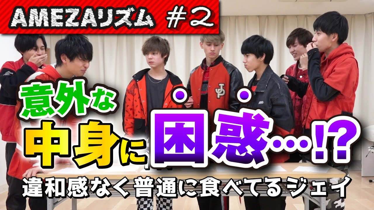 AMEZAリズム＃2「ラッキーを掴めPart２」