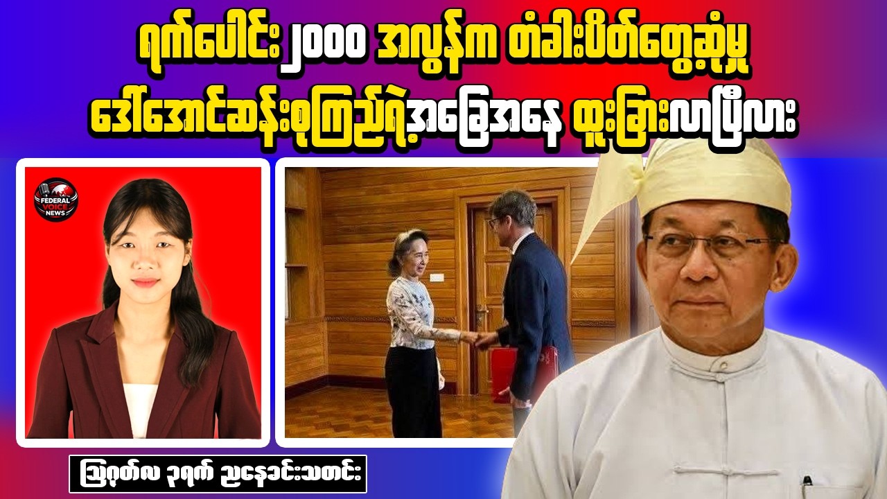 ICRC Myanmar representative reportedly meets Daw Aung San Suu Kyi