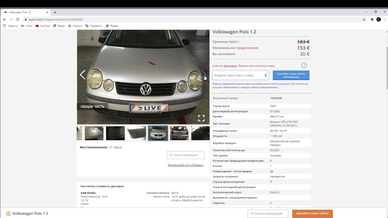 Как купить машину на аукционе Auto1