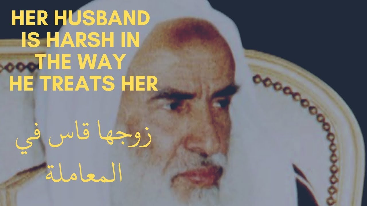Sheikh Ibn Uthaymeen | Her Husband Is Harsh In The Way He Treats Her |