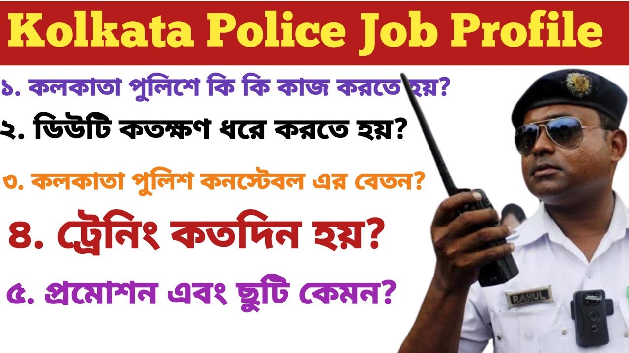 Kolkata Police Constable Job Profile || Duty || Salary || Promotion || Job Profile Kolkata Police
