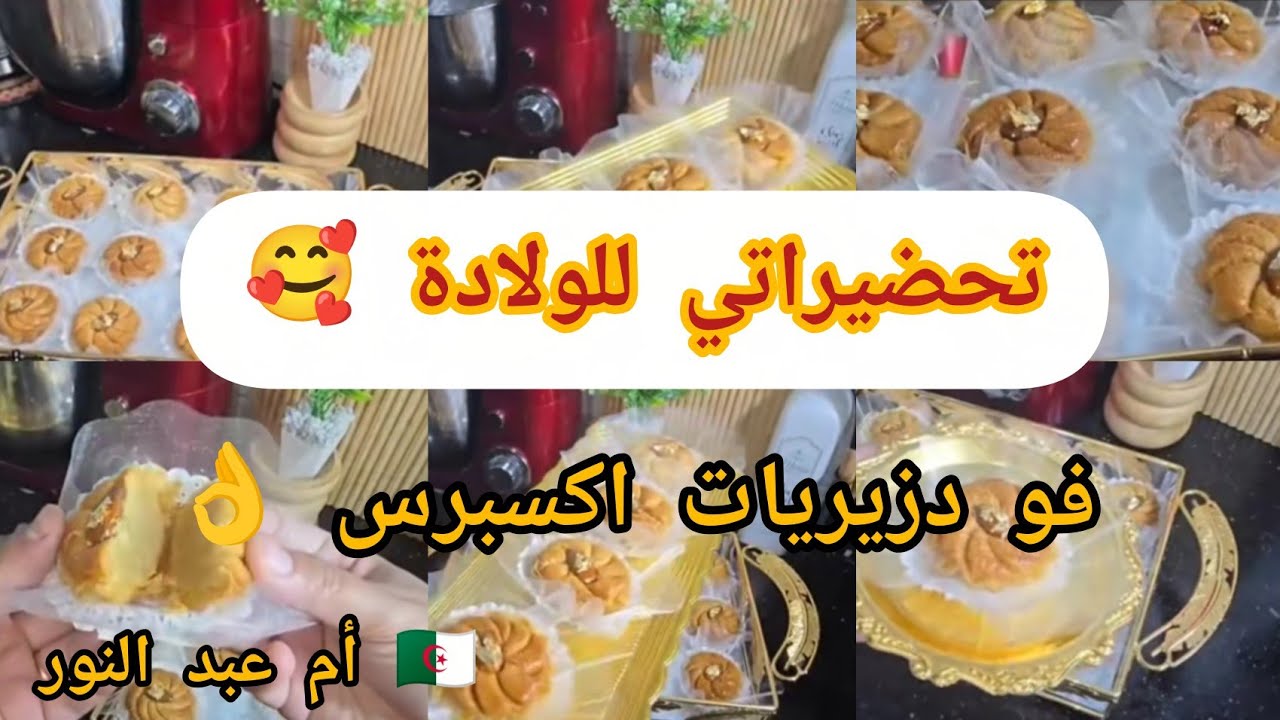 دزيريات اكسبرس 👌 أسهل قاطو تقابلي بيه الناس 🫶لبنون و الشبوب 🥰#ام_عبد_النور 
