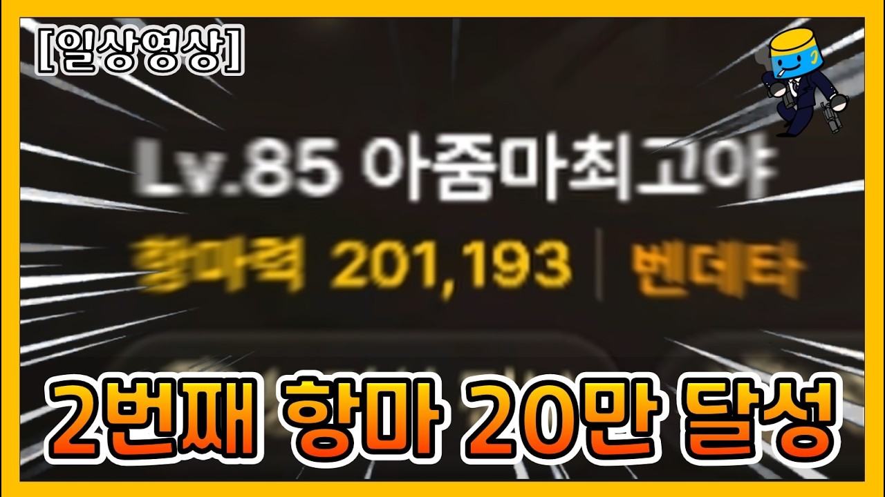 [던파 모바일] 머리 깨져서 부캐 항마 20만 찍었읍니다...