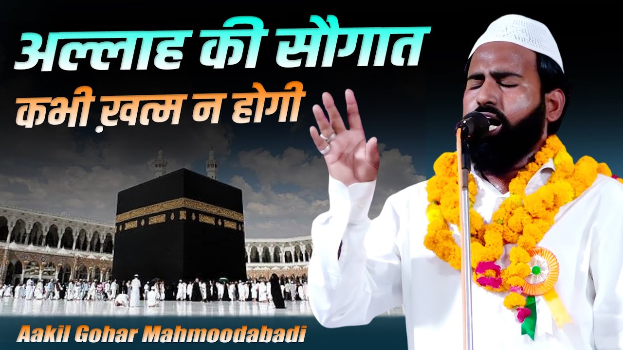 Aakil Gohar Mahmoodabadi | All India Natiya Mushaira | Ichauli | Mahmudabad Jalsa | Sitapur | 2025