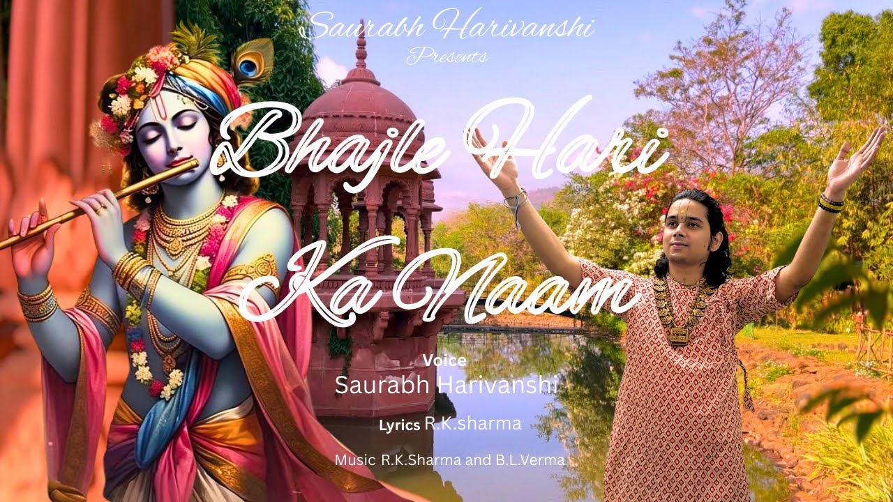 भजले हरि का नाम(Bhajan Official Video) | Bhajle Hari Ka Naam | Saurabh Harivanshi | R.K.Sharma