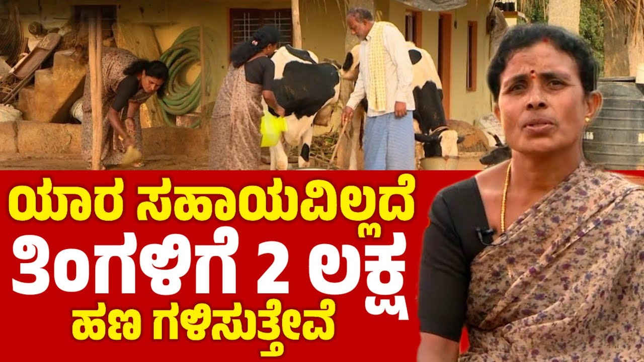 ಯಾರ ಸಹಾಯವಿಲ್ಲದೆ ತಿಂಗಳಿಗೆ ಎರಡು ಲಕ್ಷ ಹಣ ಗಳಿಸುತ್ತೇನೆ | success story