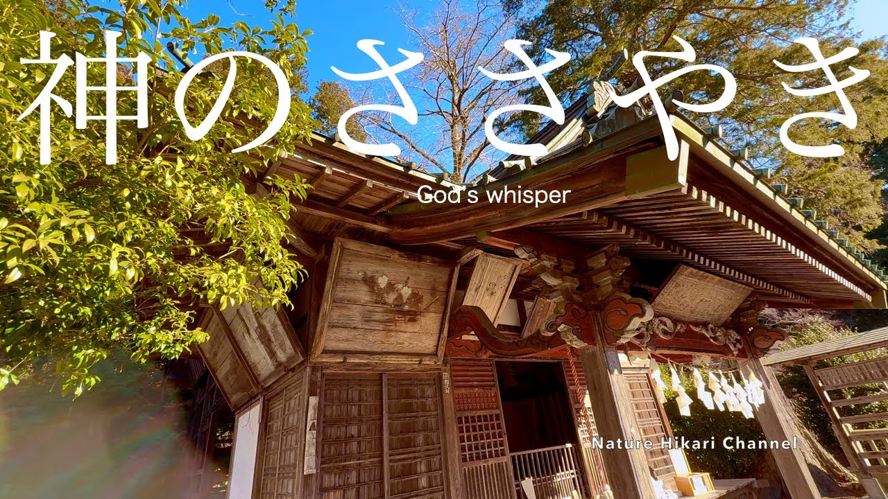 【日本の美しい自然】【冬】神社、川