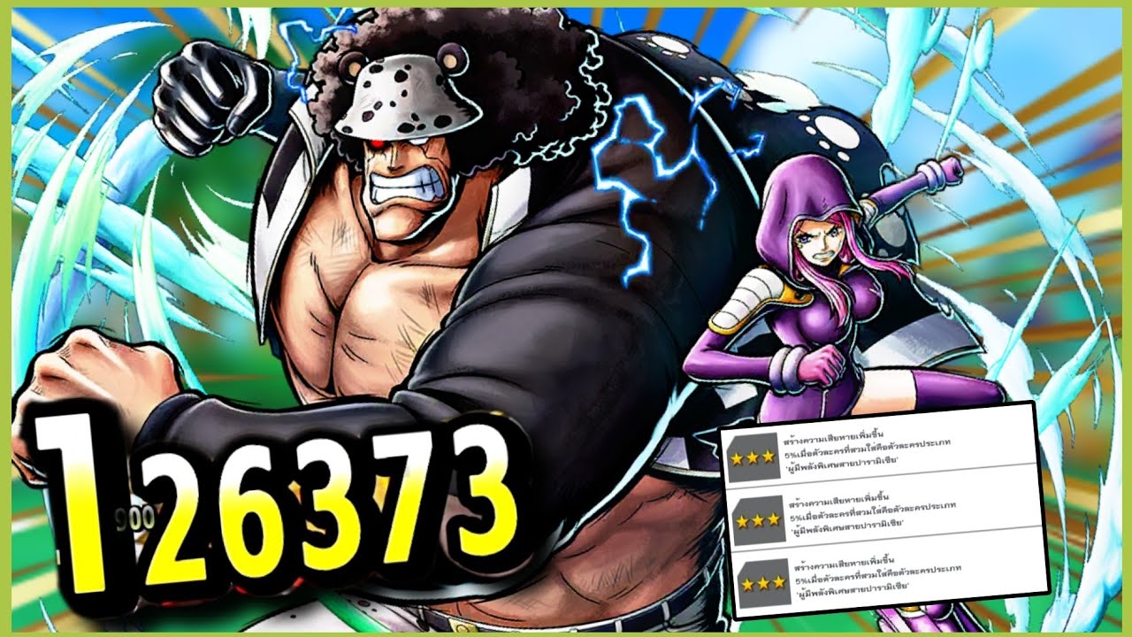 Onepiecebountyrush รีวิว KUMA & BONNEY★6 นี่มันตัวละครระดับEXชัดๆ🔥🔥