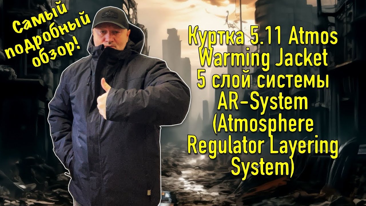 Куртка 5.11 Atmos Warming Jacket 5 слой системы AR-System (Atmosphere Regulator Layering System)