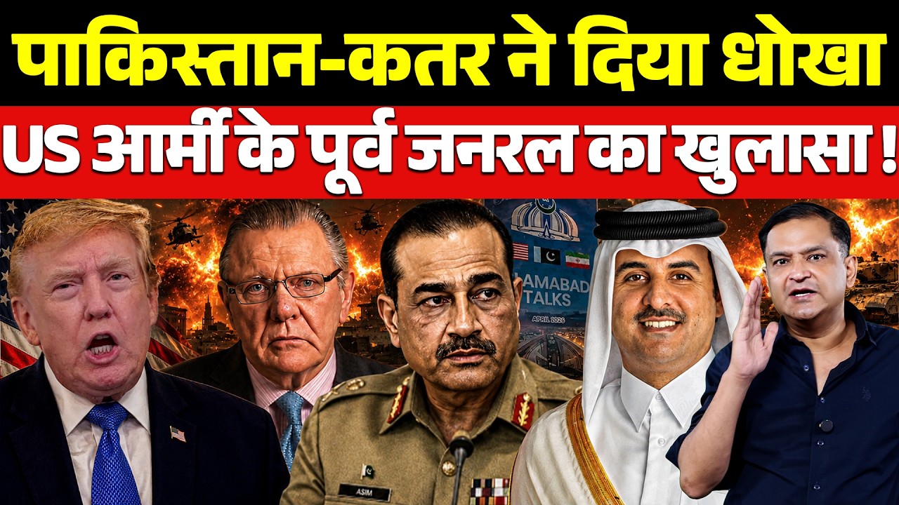 Ex-US General labelled Pakistan-Qatar as 'TRAITORS'! | The Chanakya Dialogues | Major Gaurav Arya |