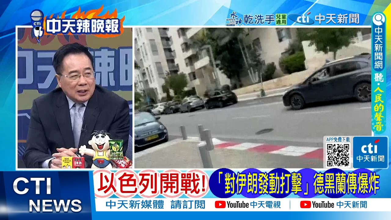 【每日必看】以色列開戰! 「對伊朗發動打擊」德黑蘭傳爆炸｜川普:伊朗永遠不可能擁有核武｜20260228｜辣晚報
