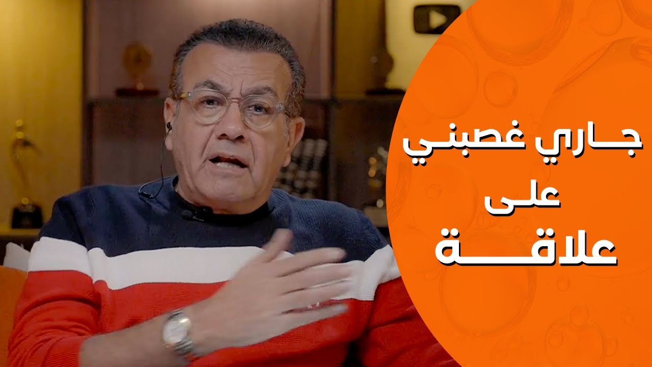 أسامة منير | جاري غصبني علي علاقة