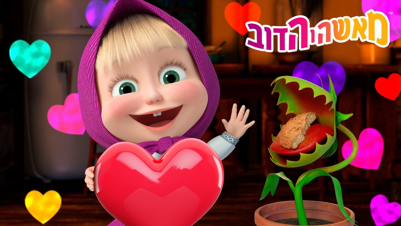 מאשה והדוב 👱‍♀️ פרק מועדף 🥇🐻 אוסף של סרטים 📺 סרטים לילדים