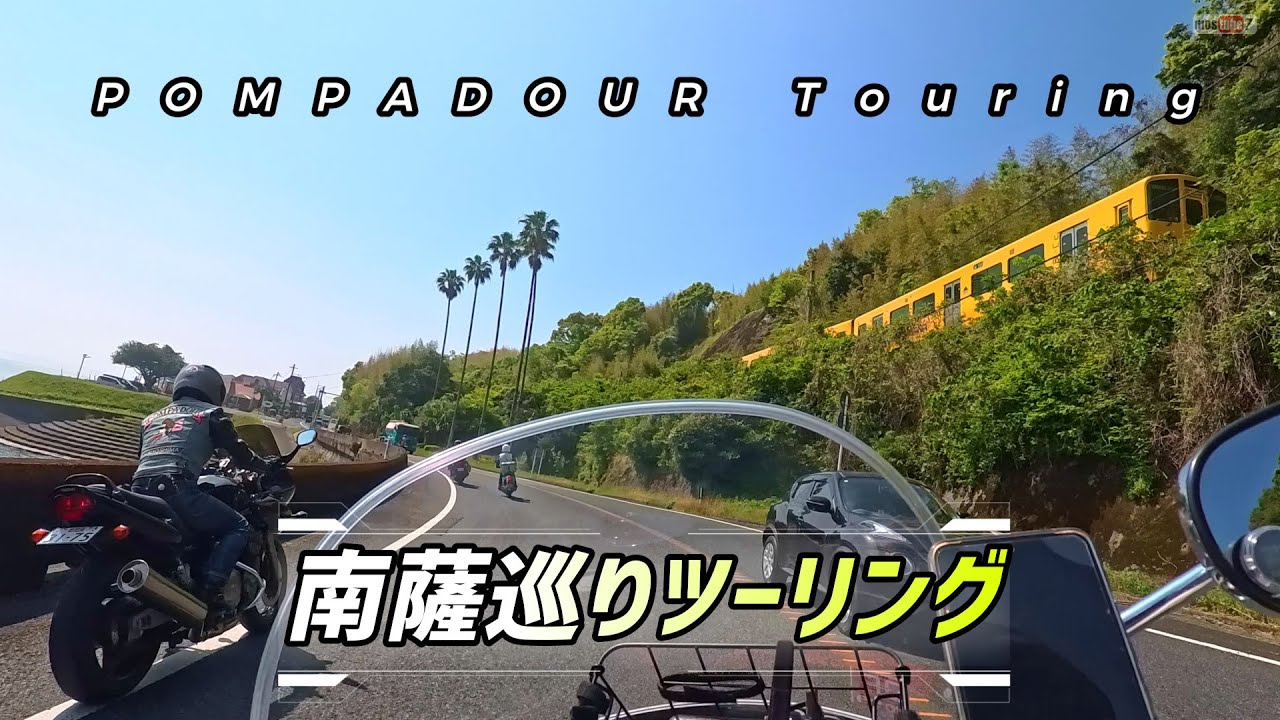 番所鼻自然公園から望む絶景!!【ちょい悪オヤヂの南薩ツーリング】味玉ラーメンに舌鼓
