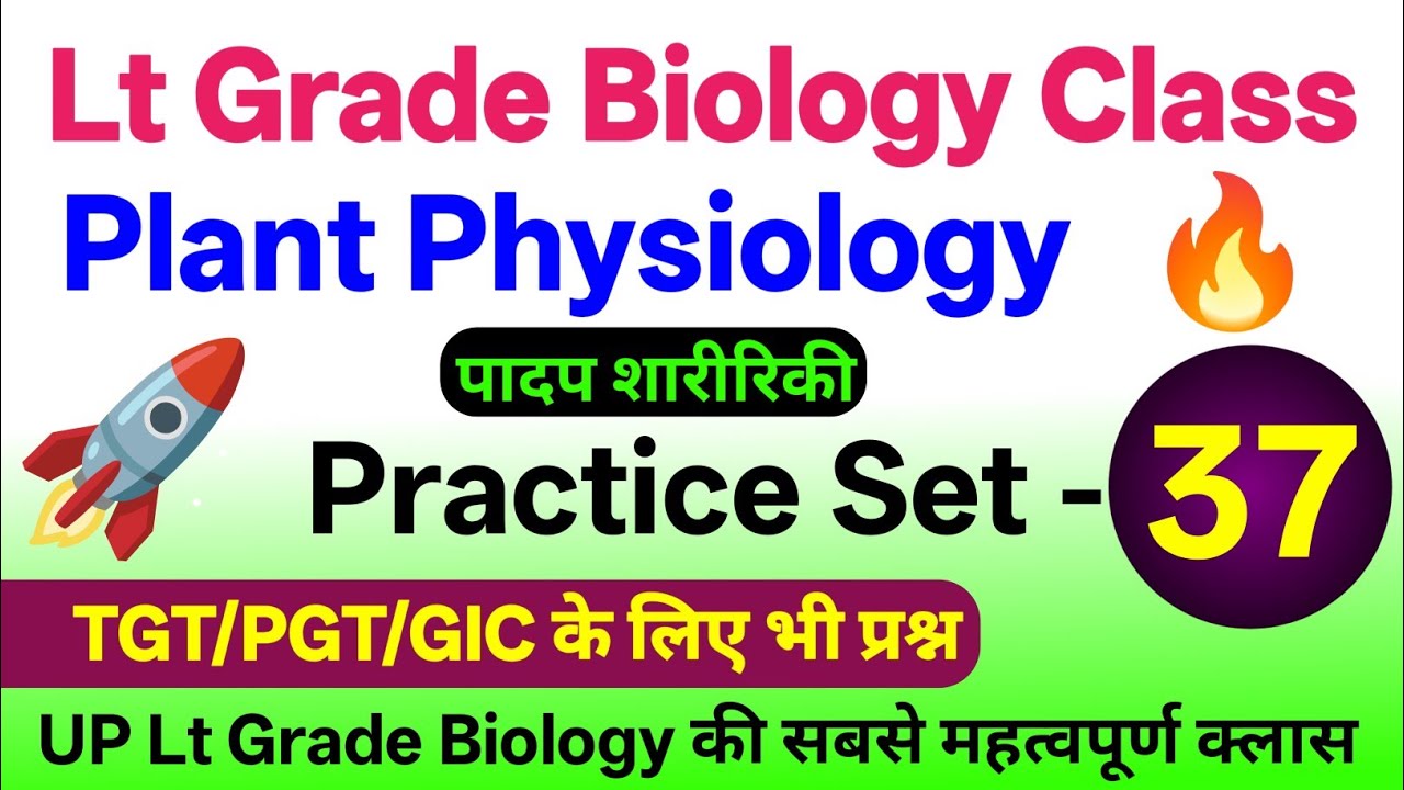 Lt grade biology MCQ | Lt grade biology classes | Plant Physiology for Lt grade teacher Bharti 2025