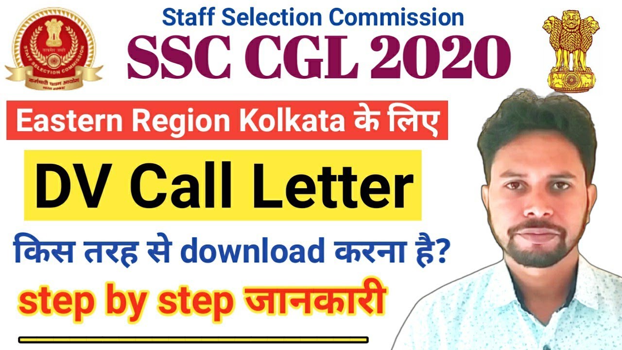 SSC CGL 2020 Call Letter || CGL 2020 DV Call Letter Download Kaise Kare || Eastern Region
