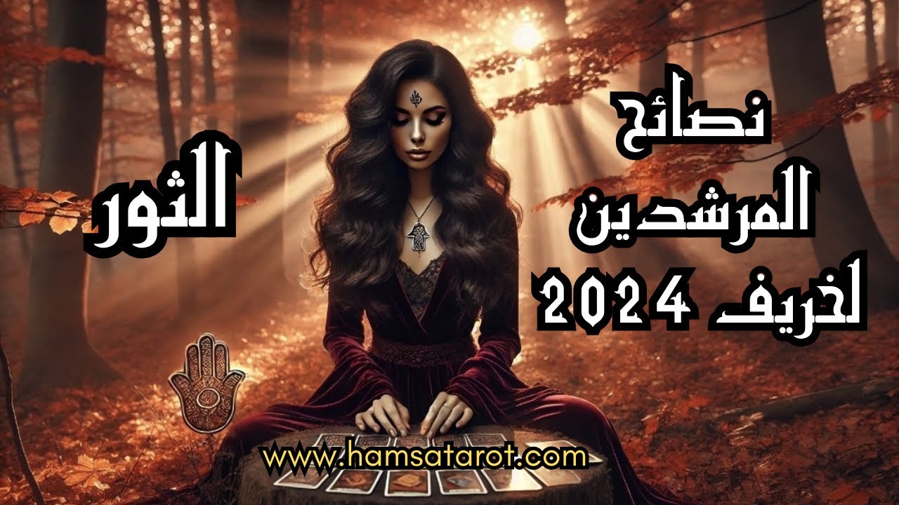الثور ♉️ الحسد في الرزق لا يغير قدرك 🌟بل يكشف عن ضعف النفوس التي تراقبك بدلًا من السعي لطلب رزقها👀