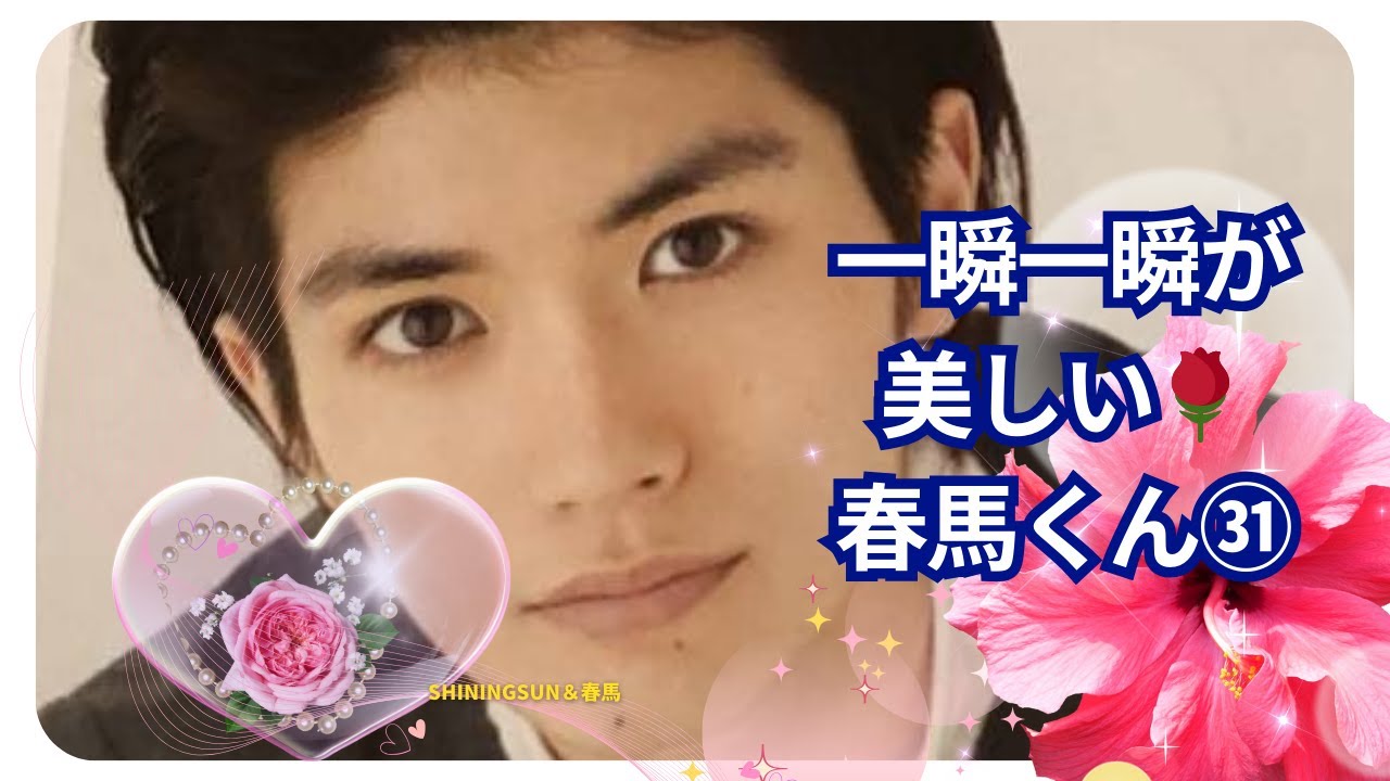 一瞬一瞬が美しい🌹春馬くん㉛～祈り・戦争を繰り返さない～