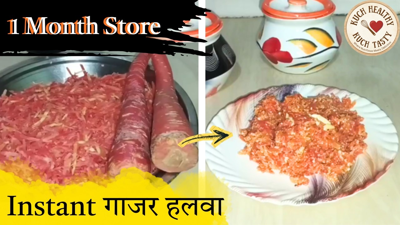 घर में बनाए चुटकिओ में बनने वाला Instant गाजर का हलवा  | 1 महीने तक स्टोर | Instant Gajar Halwa
