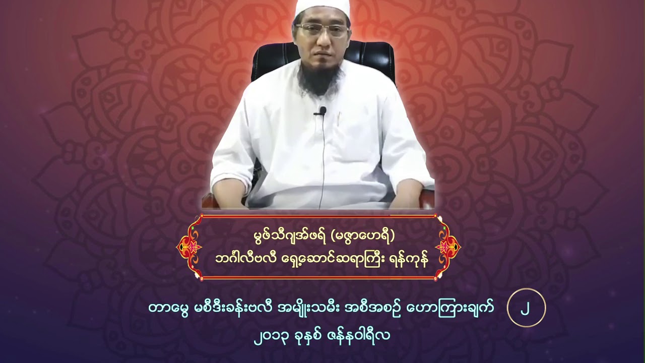 အမျိုးသမီးများ၏ အဆင့်အတန်း၊ အမျိုးသမီးတရားပွဲအစီအစဉ်ဟောကြားချက် ၂