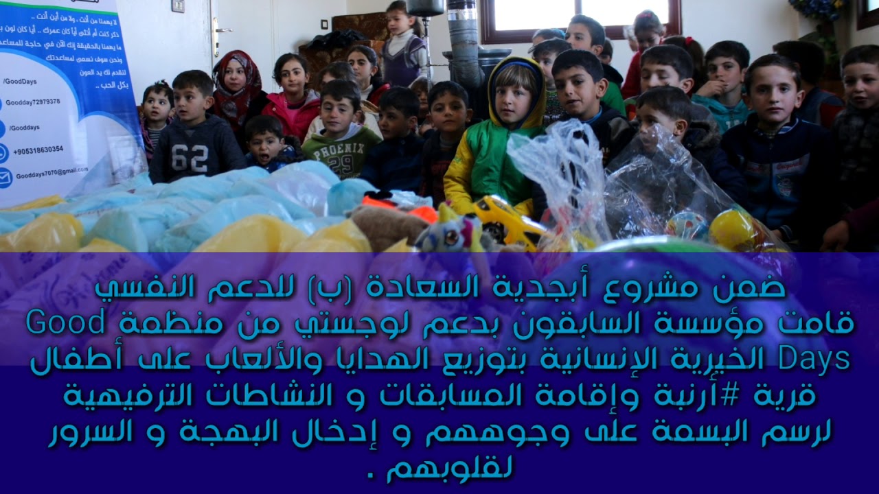 جانب من توزيع الهدايا والألعاب على أطفال روضة قرية #أرنبة