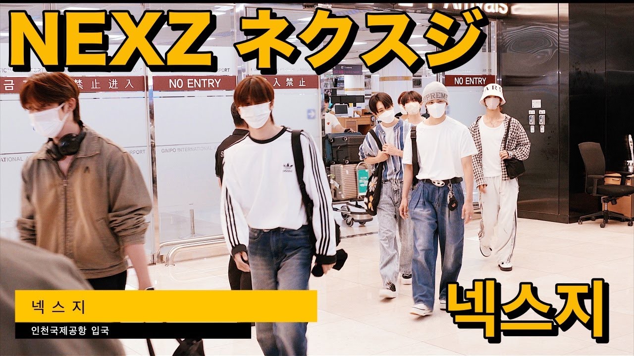 NEXZ (ネクスジ 넥스지 ) Arrival gimpo Airport (金浦空港 入国)