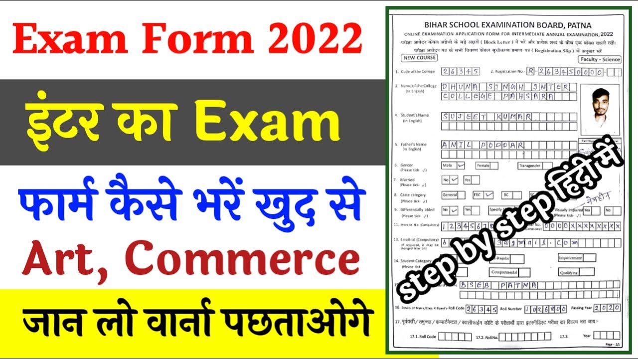 bihar board 12th exam form 2022 | Art & Commerce exam form 2022 | bihar board exam 2022 | exam 2022