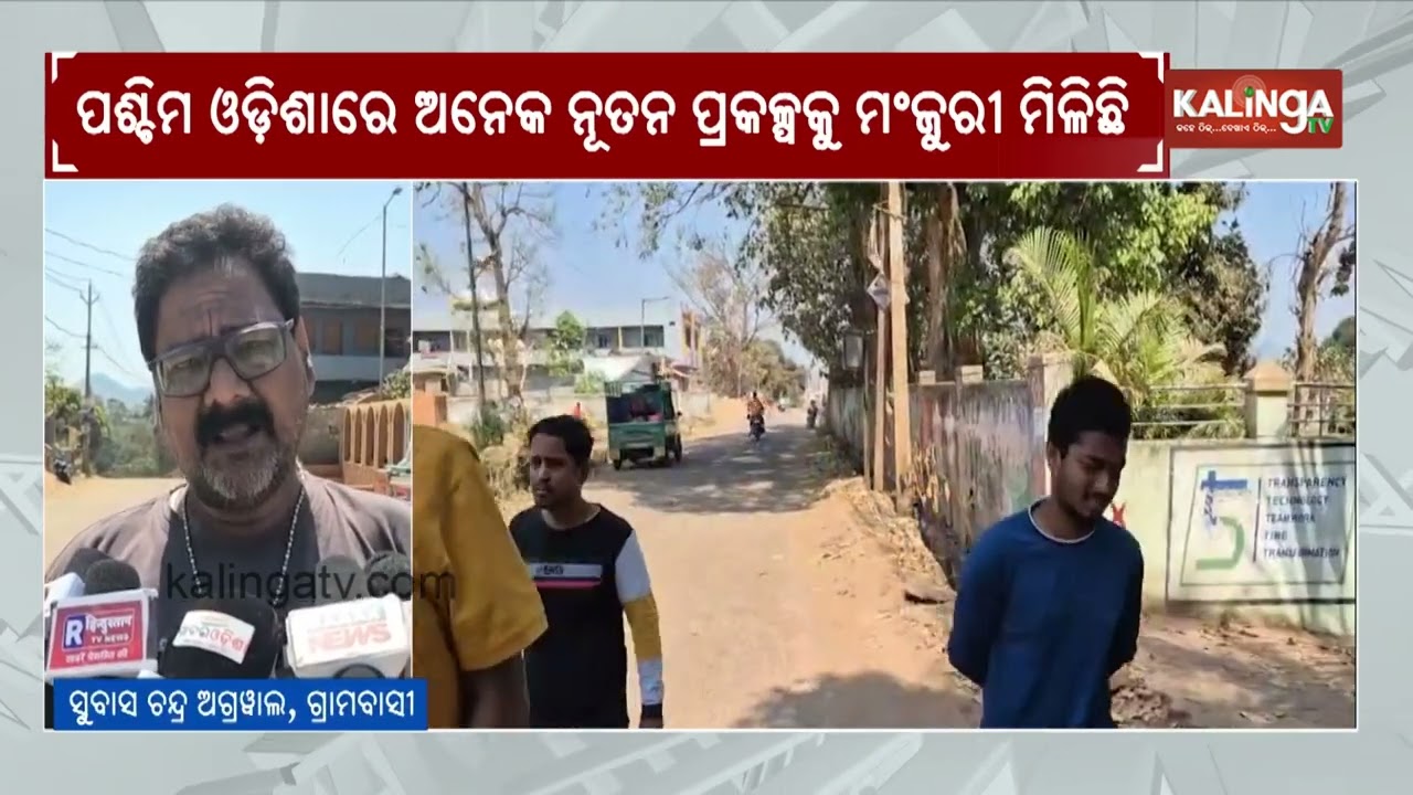 New developmental projects approved for Western Odisha | Kalinga TV