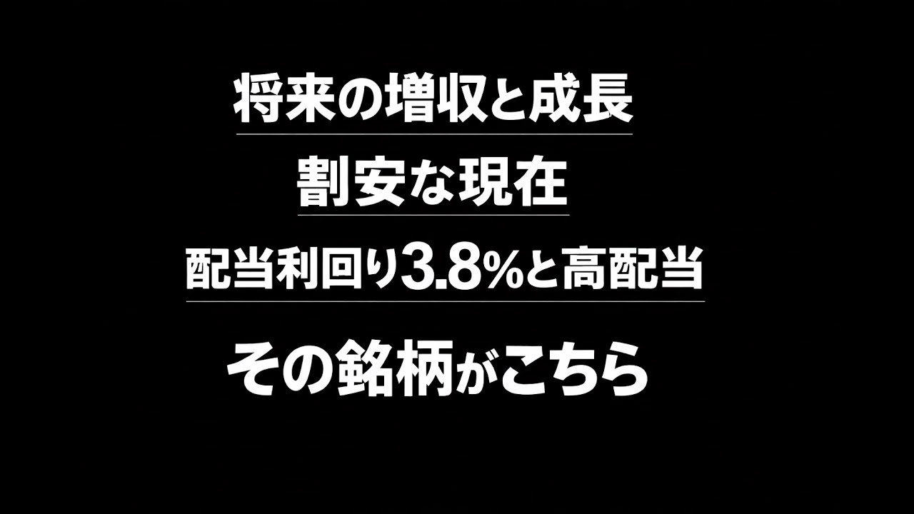 【将来の成長と高配当】将来の売上成長を見守る高配当でPER１０倍代の割安銘柄「1450タナケン」について。