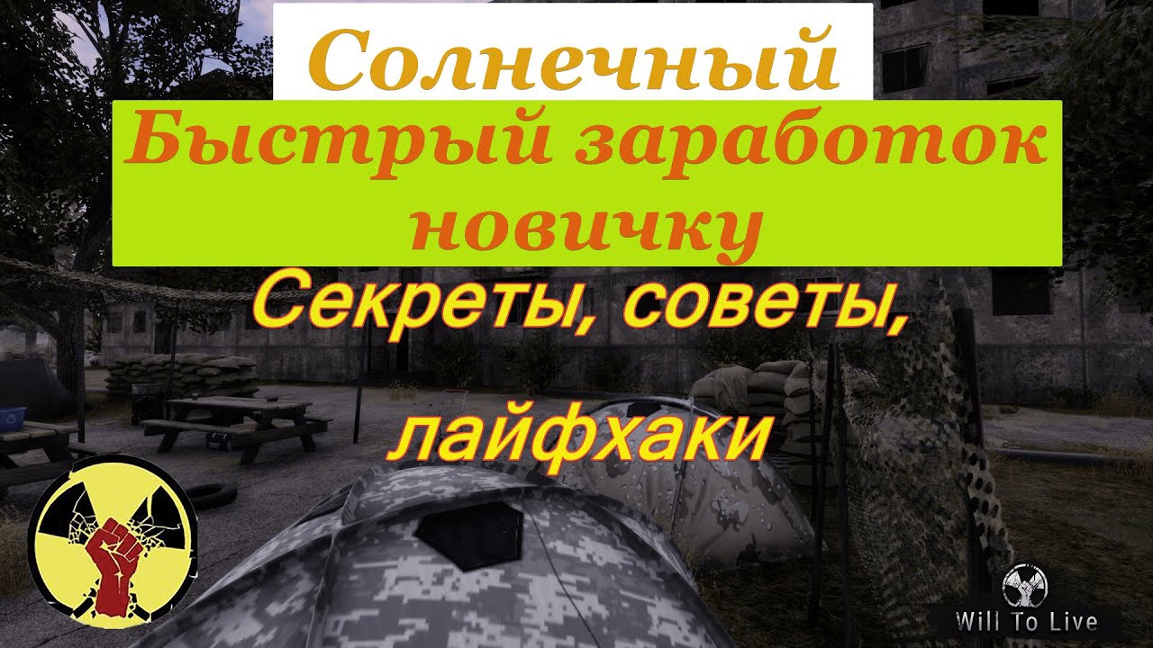 Will To Live Online. Гайд по быстрому заработку в 