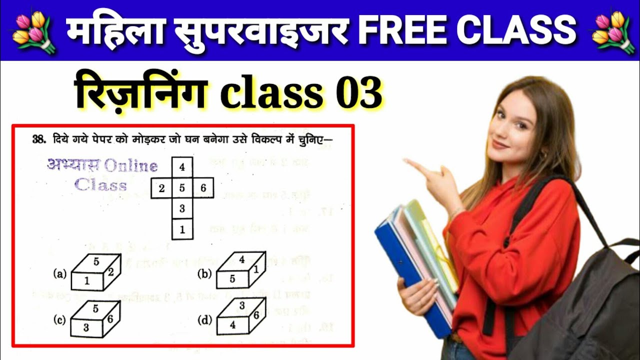 reasoning trick for competition exam class 03 Mahila supervisor Mahila Paryavekshak exam Vyapam PSC