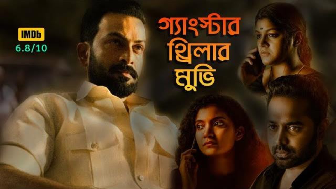 অন্য রকম গ্যাংস্টার মুভি | kaapa movie bangla explain | Explanation Of Movies