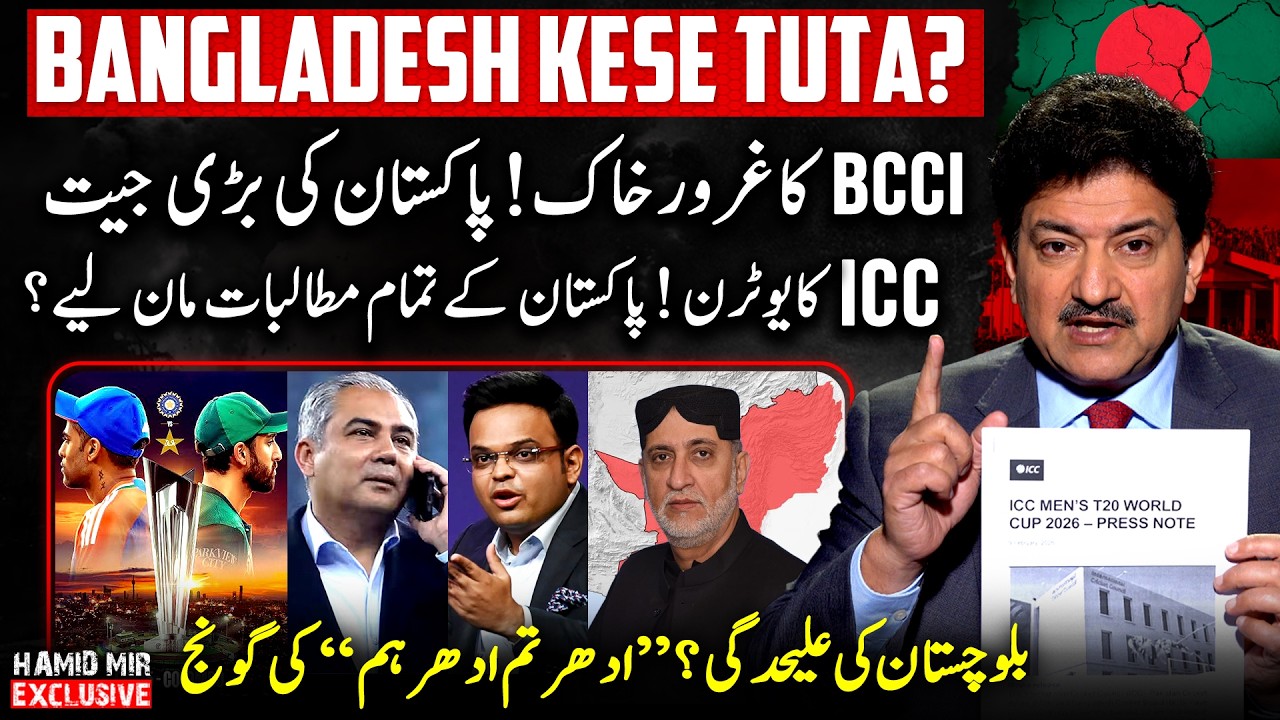 Pak-India Takra | ICC agreed on Pakistan's condition -Bangladesh kese tuta?|Hamid Mir Exclusive Vlog