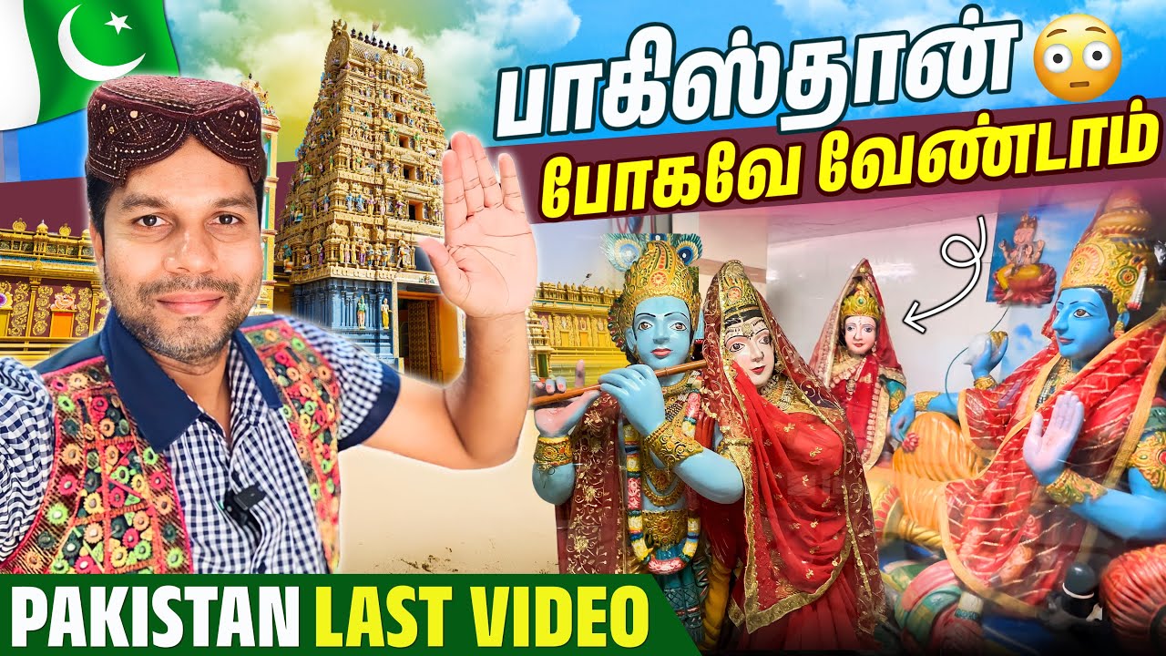 நினைத்தது போல் ஒண்டும் இல்லை Last Days in Pakistan | Rj Chandru Vlogs