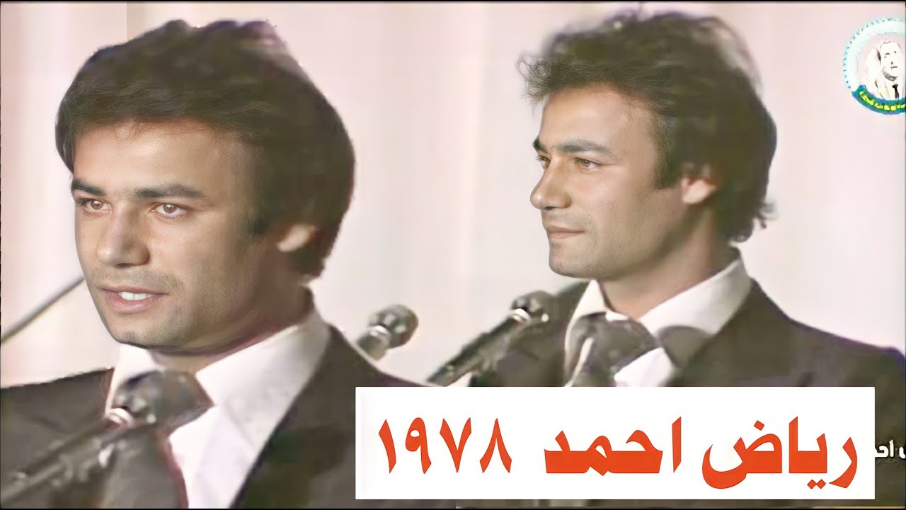 رياض احمد - موال وجه تغلل في قلبي و اغنية سلم علية 1978