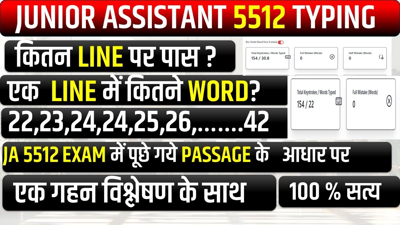 UPSSSC JUNIOR ASSISTANT 5512 TYPING RESULT |  JUNIOR ASSISTANT 5512 TYPING REVIEW | JA 5512 CUT OFF