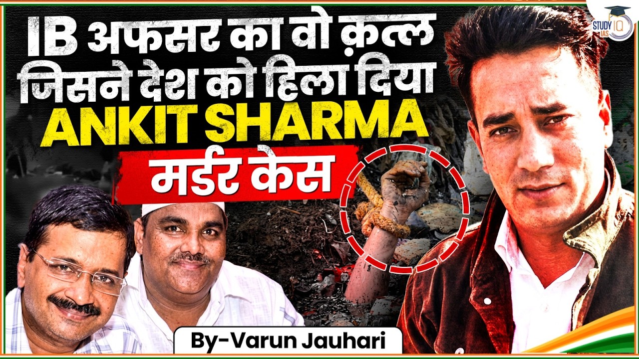Reality of Ankit Sharma M*rder Case: 51 Cuts, One Drain and an IB Officer | Varun Jauhari