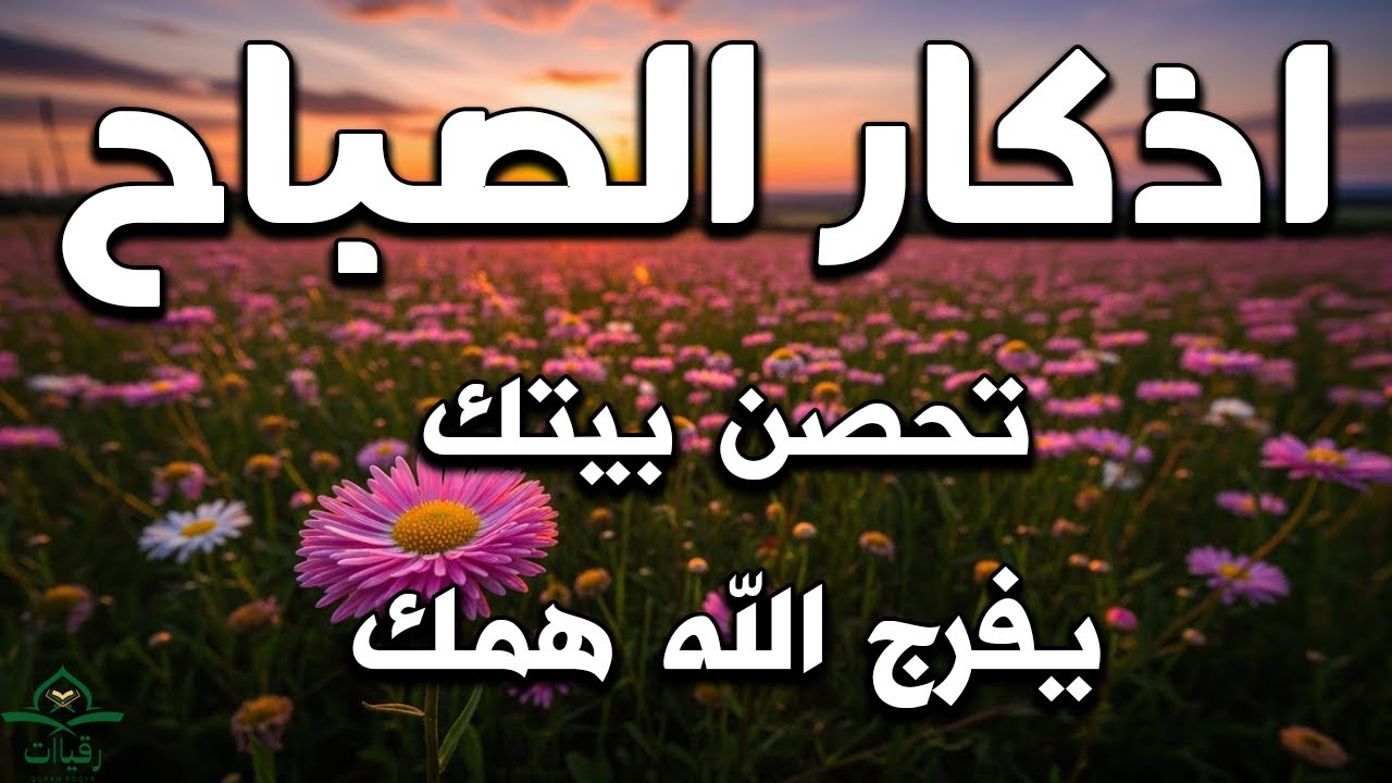 أذكار الصباح راحة نفسية لا توصف بصوت القارئ علاء عقل Morning Athkar Dzkir Pagi by Alaa Aql